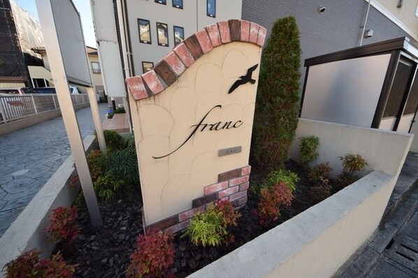 フランの物件内観写真